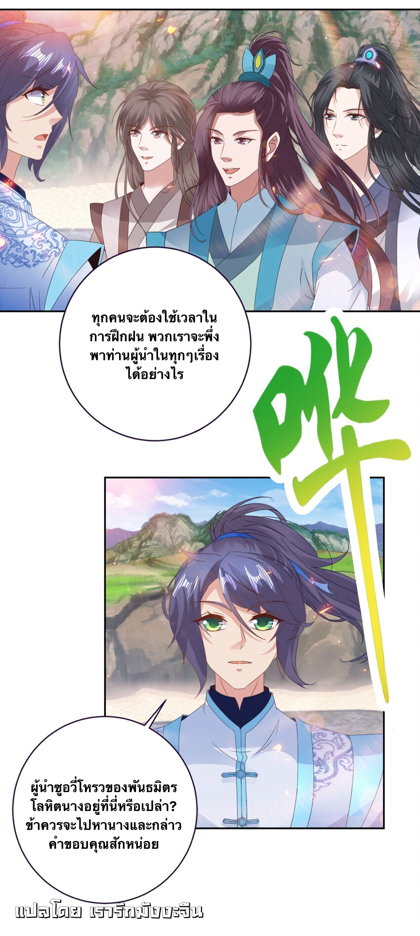 จักรพรรดิวิญญาณศักดิ์สิทธิ์ (ทันจีน) ตอนที่ 363 หน้า 25