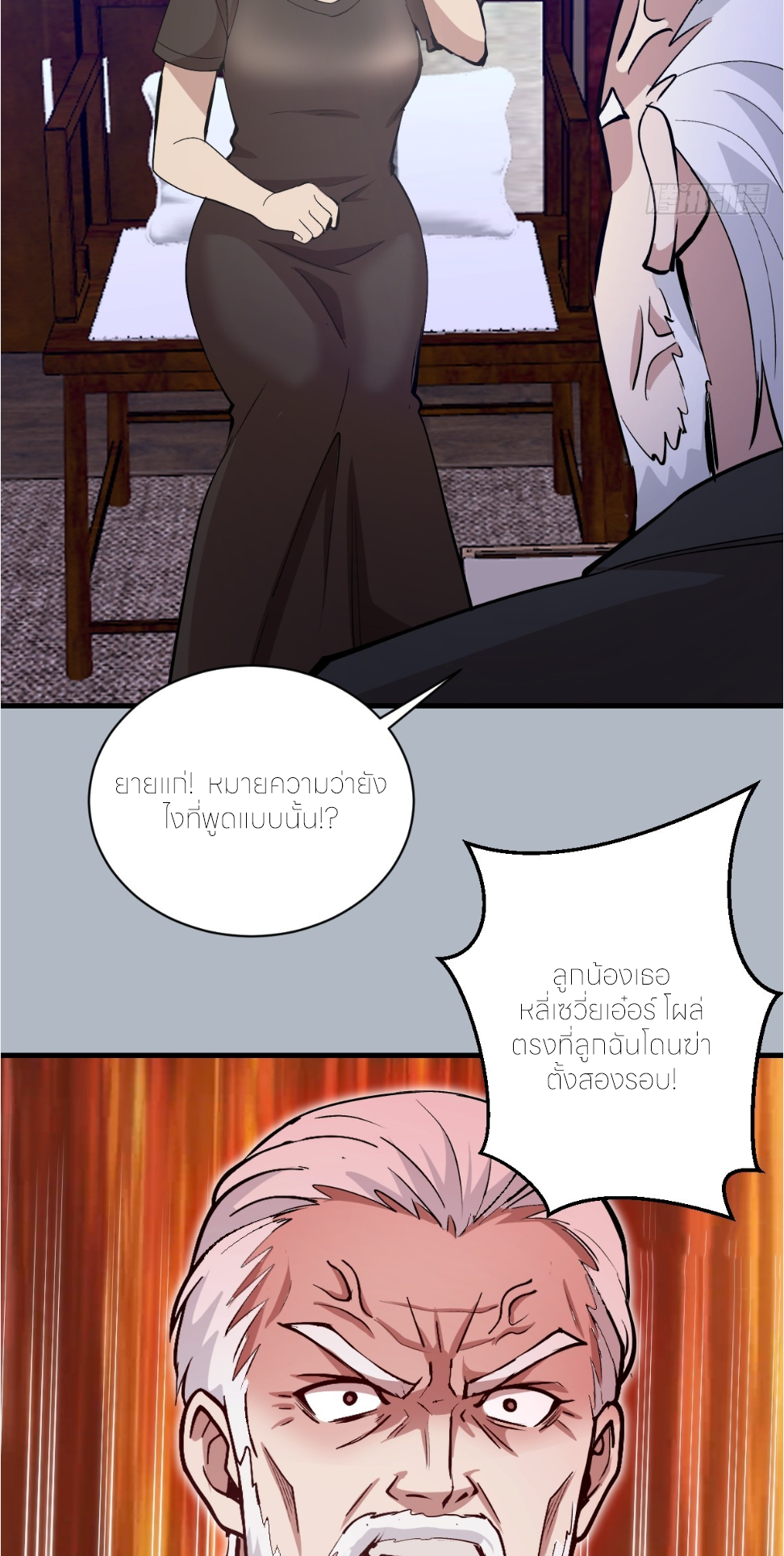 ราชาแห่งแวมไพร์ กับความฮาเร็ม ตอนที่ 26 หน้า 23