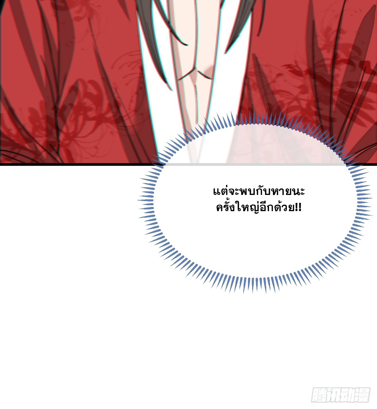 บุรุษที่มีโชค คงไม่ใช่ข้าแล้วแหละ ตอนที่ 121 หน้า 35