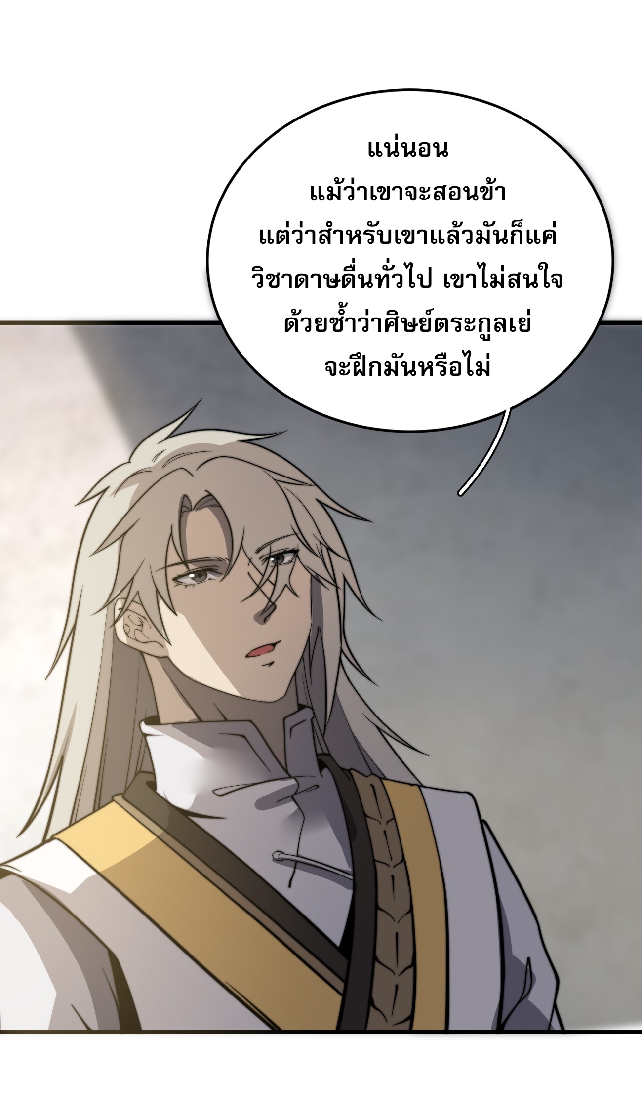 ระบบกลืนกินขั้นสุดยอด ตอนที่ 11 หน้า 44