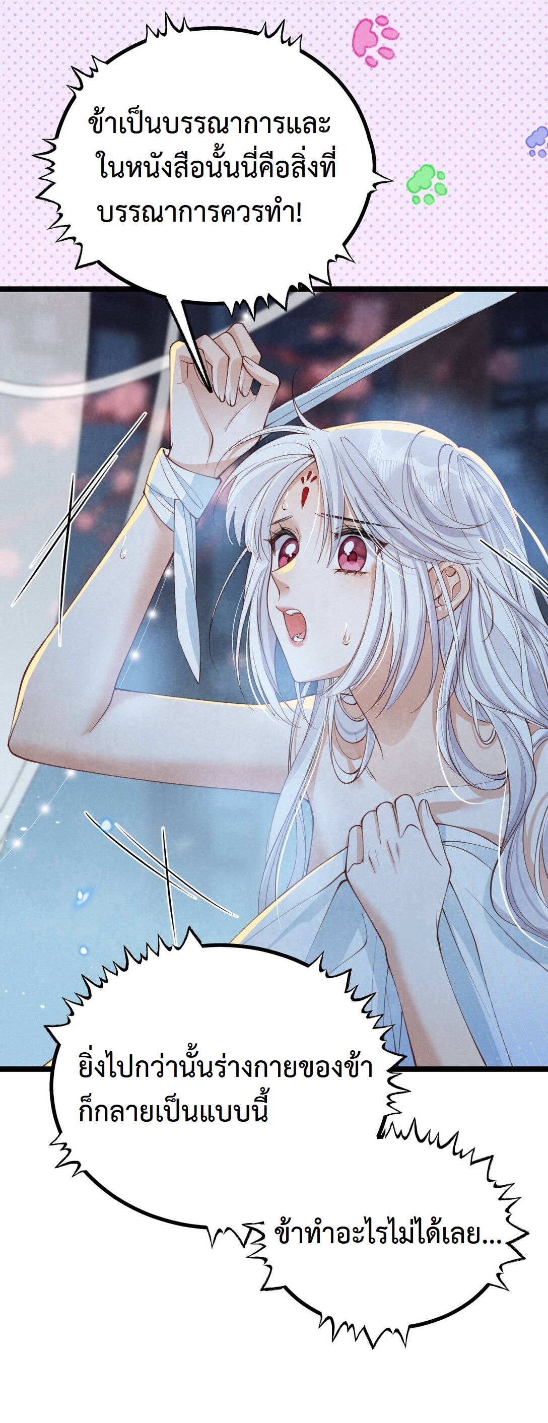 เส้นทางเอาชีวิตรอดของบรรณาการ ตอนที่ 19 หน้า 20