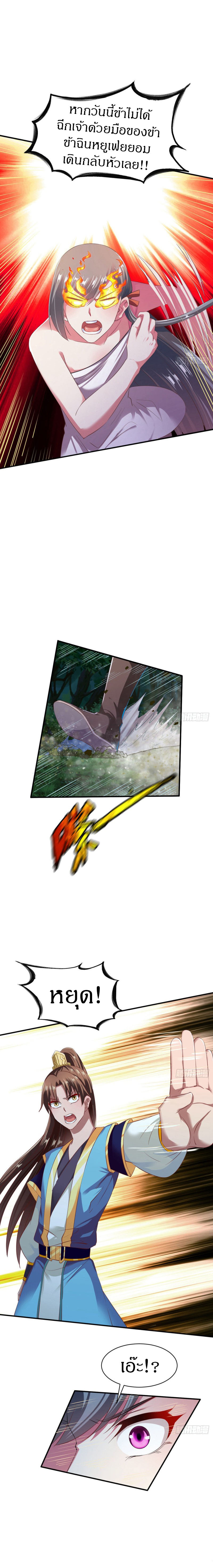 The Legendary Tripod สงครามเทพโอสถ ตอนที่ 51 หน้า 8