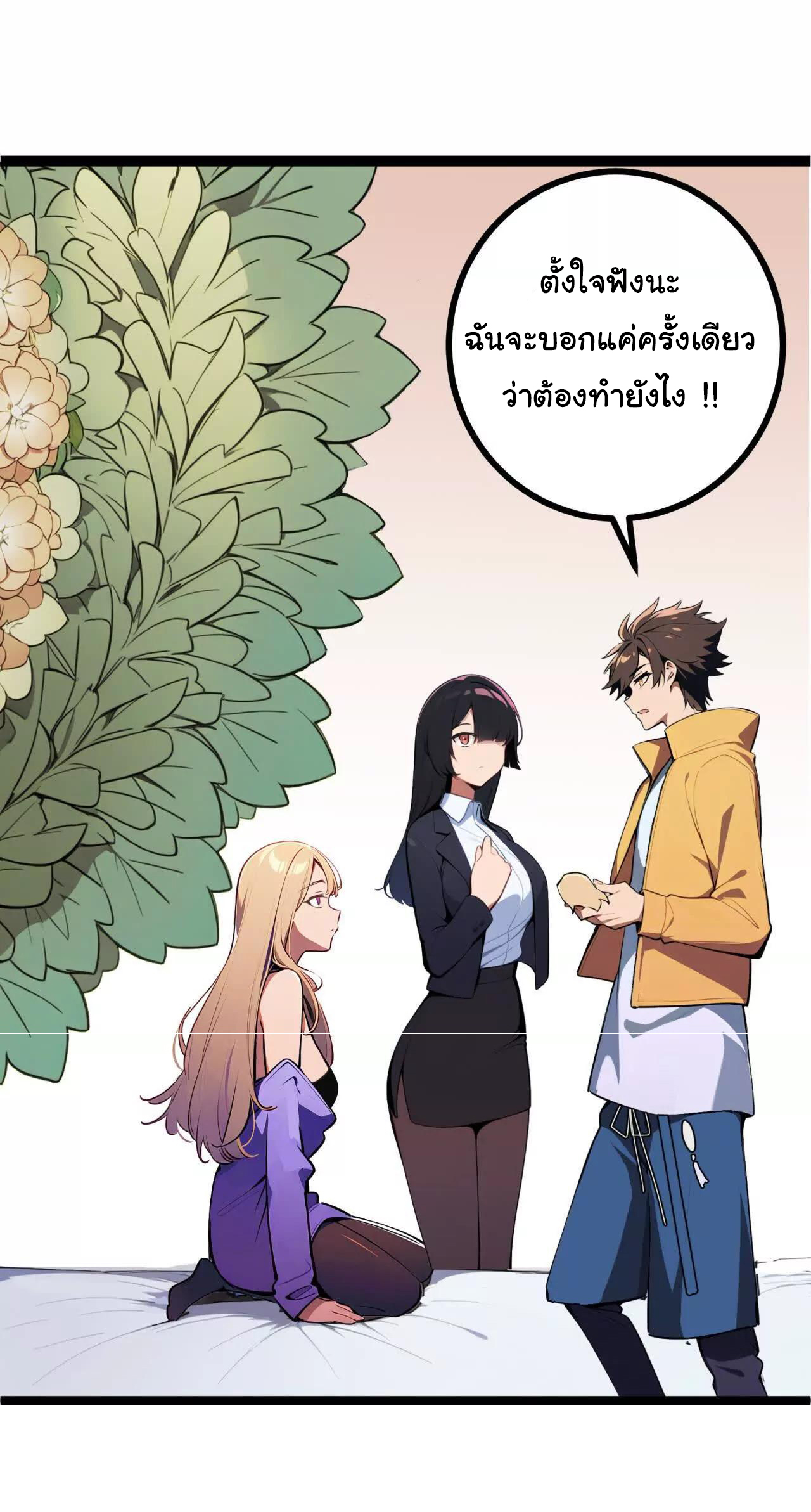 ฉันนี่แหละคือราชาฮวงจุ้ย ตอนที่ 4 หน้า 52