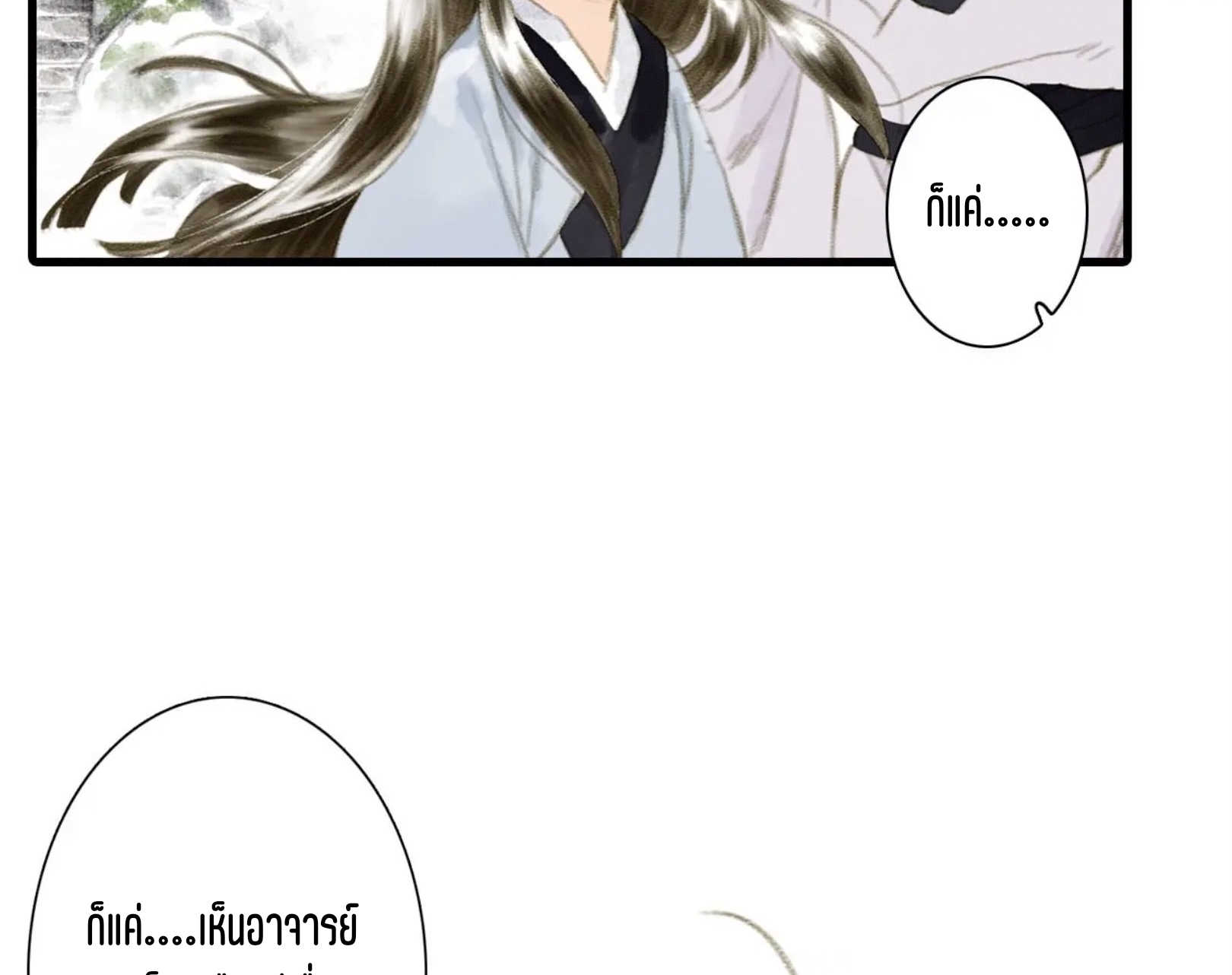ปู้เทียนเกอ ลำนำแห่งผู้ล่องนภา ตอนที่ 4 หน้า 41