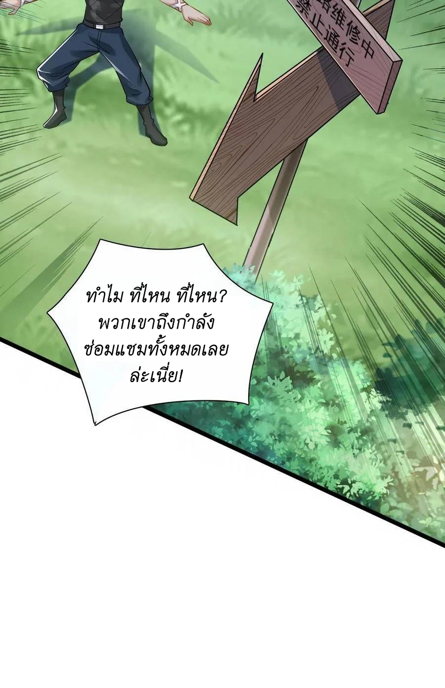 I Accidentally Became Invincible While Studying With My Sister ตอนที่ 15 หน้า 31