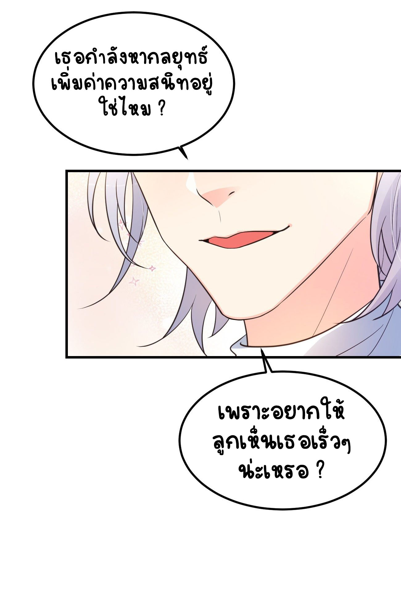 ปีศาจจิ้งจอกของฉันวันนี้ก็ยังเป็นเด็กดี? ตอนที่ 19 หน้า 33