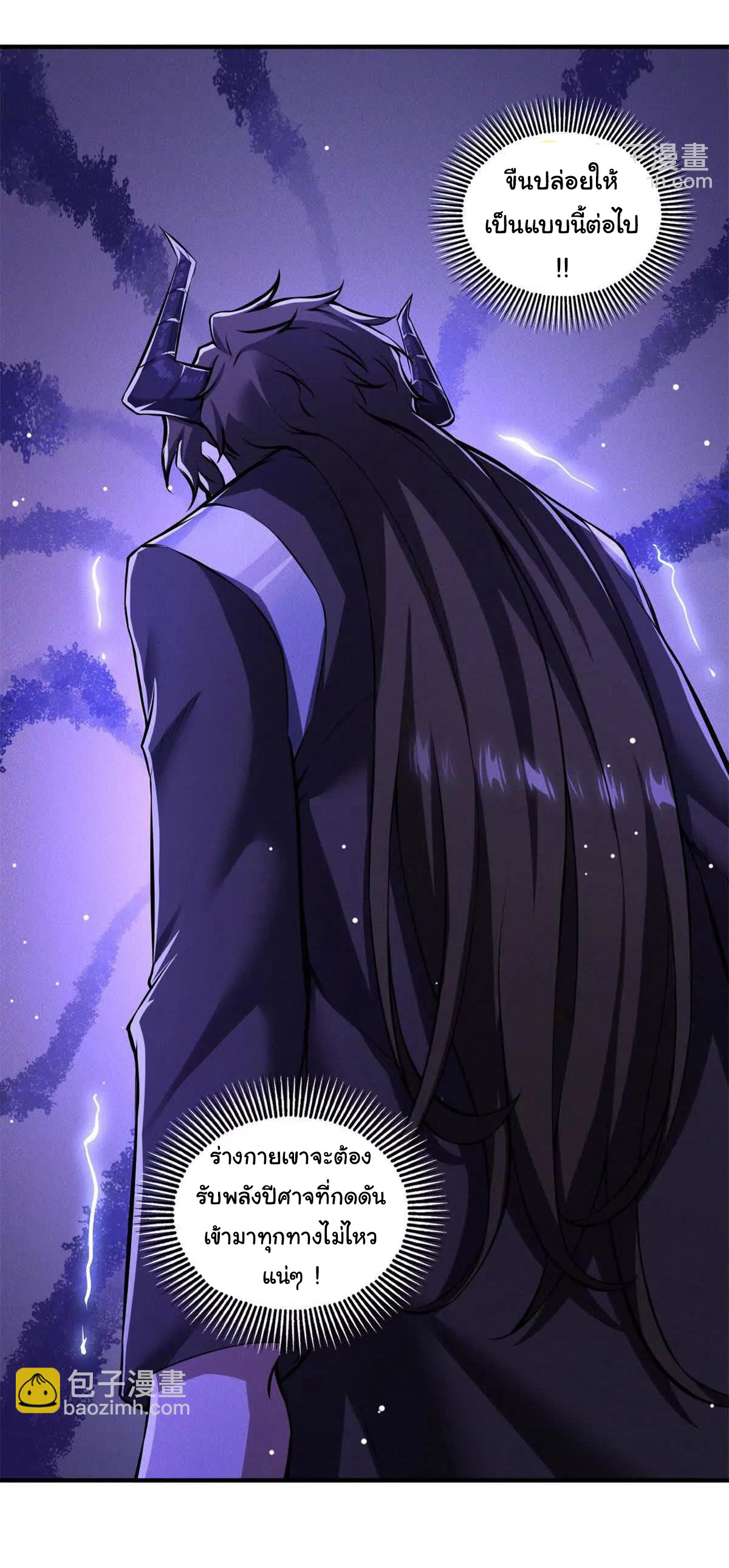 อัพเลเวลสุดขีดเพราะฉันคือจ้าวแห่งภัยพิบัติ ( I escalated with calamity ) ตอนที่ 9 หน้า 20