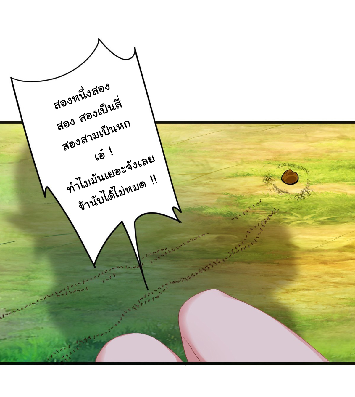 เทพยุทธมหาวิบัติ ตอนที่ 10 หน้า 10