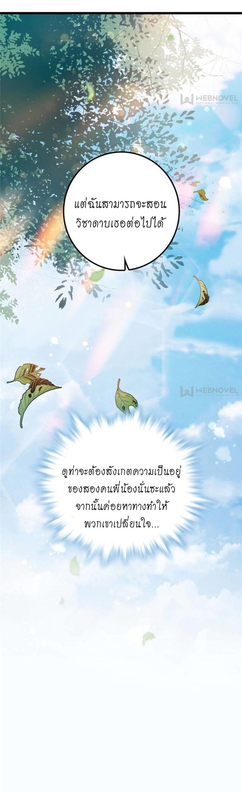 ชีวิตใหม่ของราชาจอมกวน ตอนที่ 19 หน้า 4