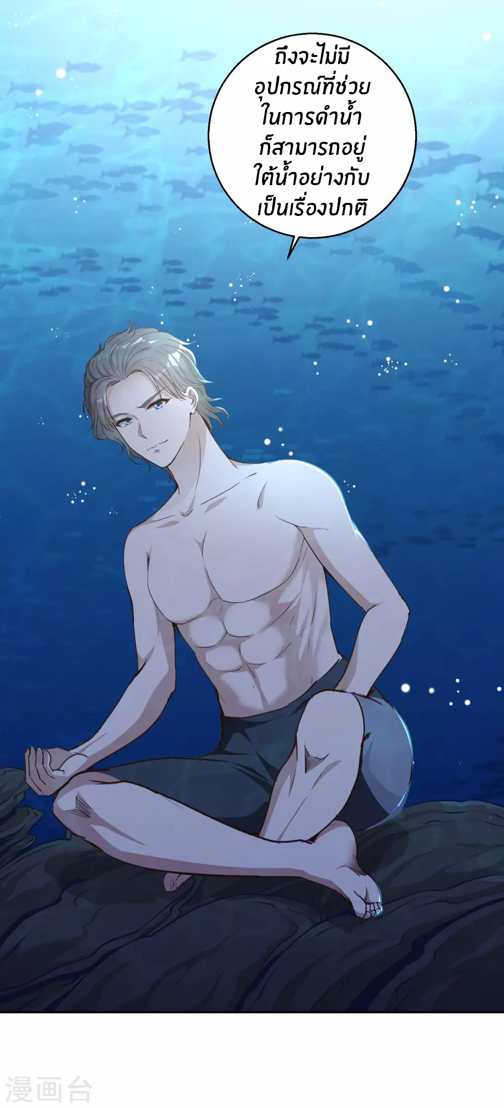 God Fisherman ตอนที่ 2 หน้า 5