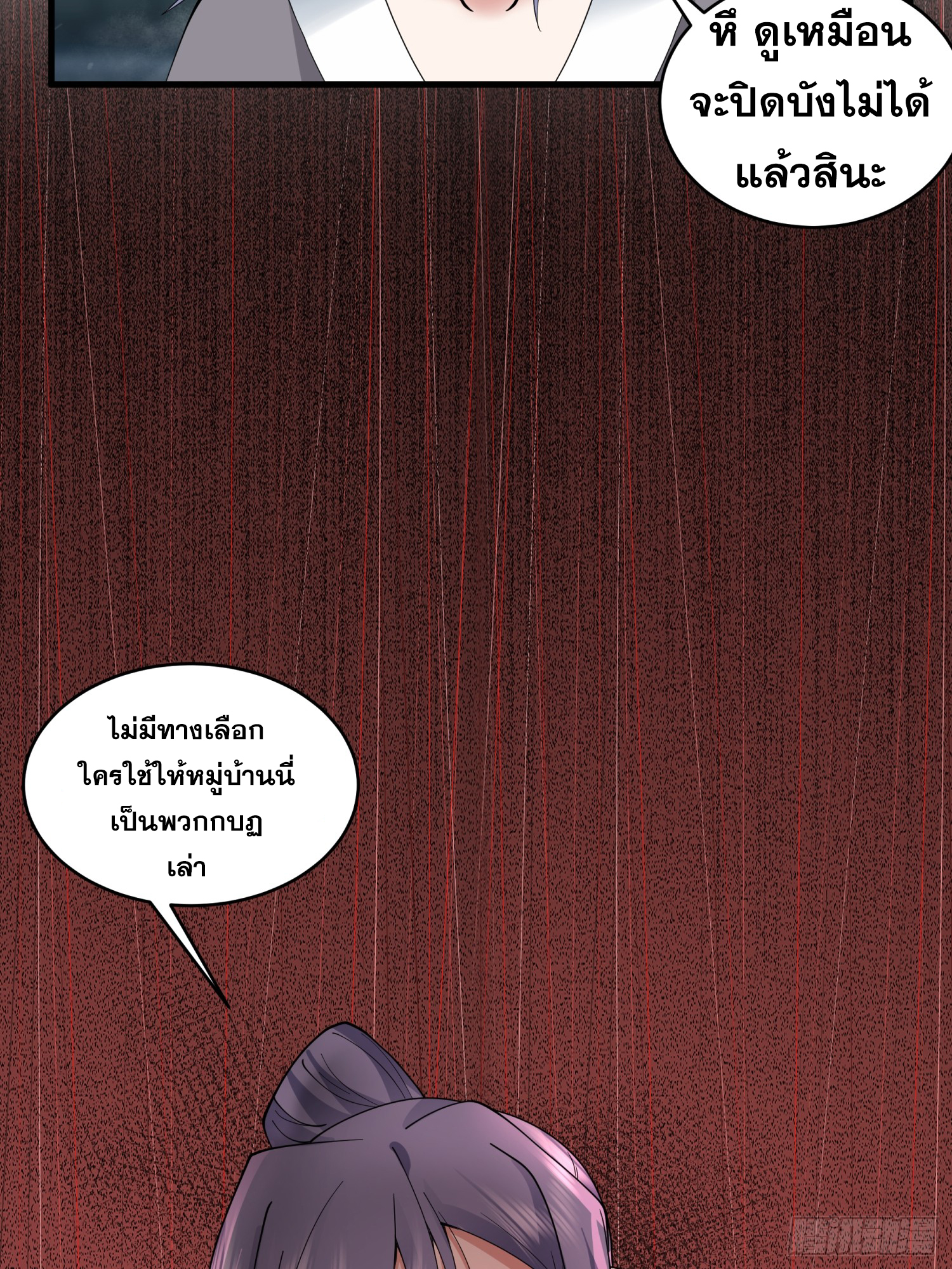 หนึ่งคนสยบยุทธภพ - Jianghu Domination ตอนที่ 9 หน้า 26