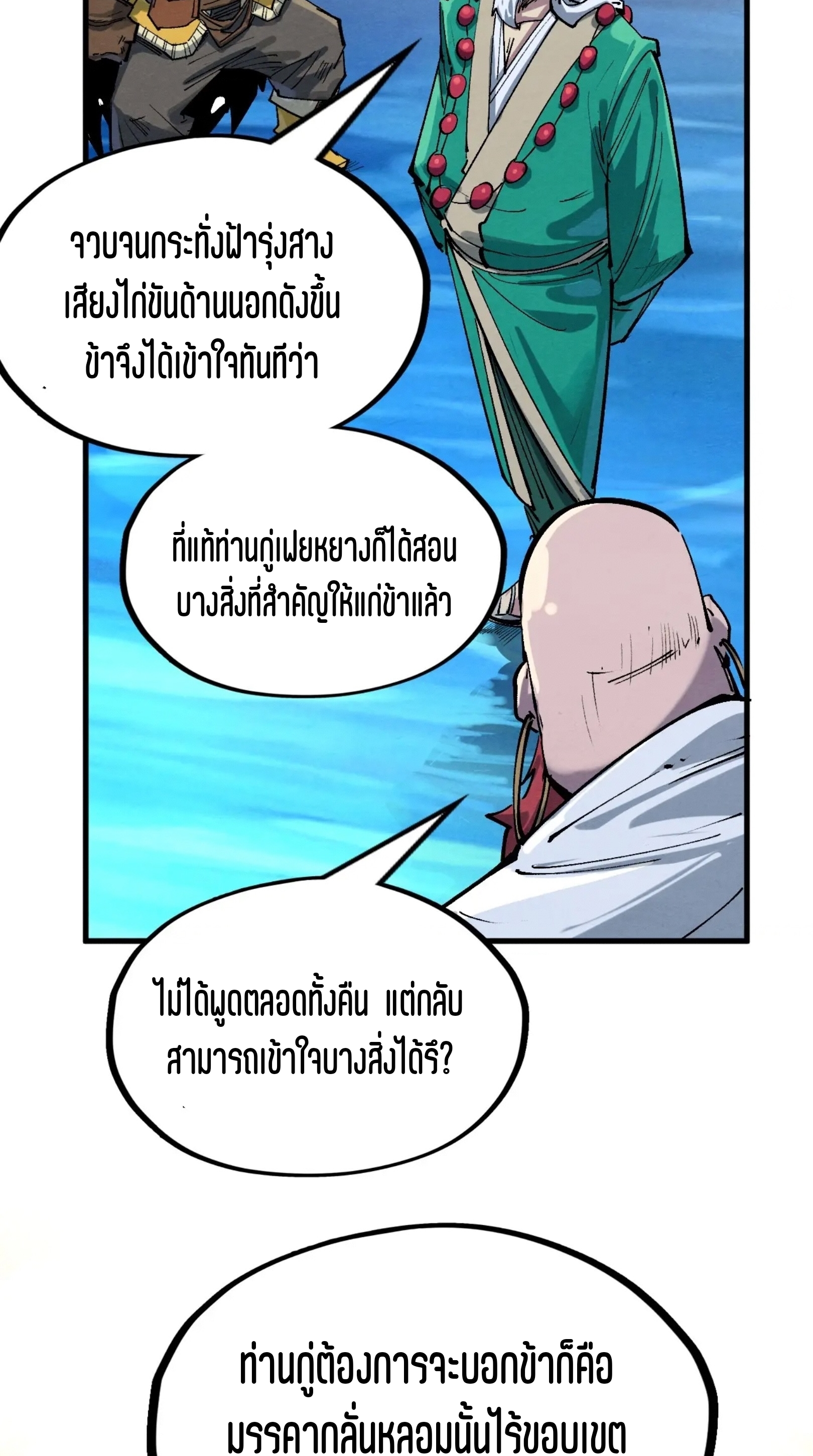 มหาเทพนิรันดร์กาล ตอนที่ 140 หน้า 7
