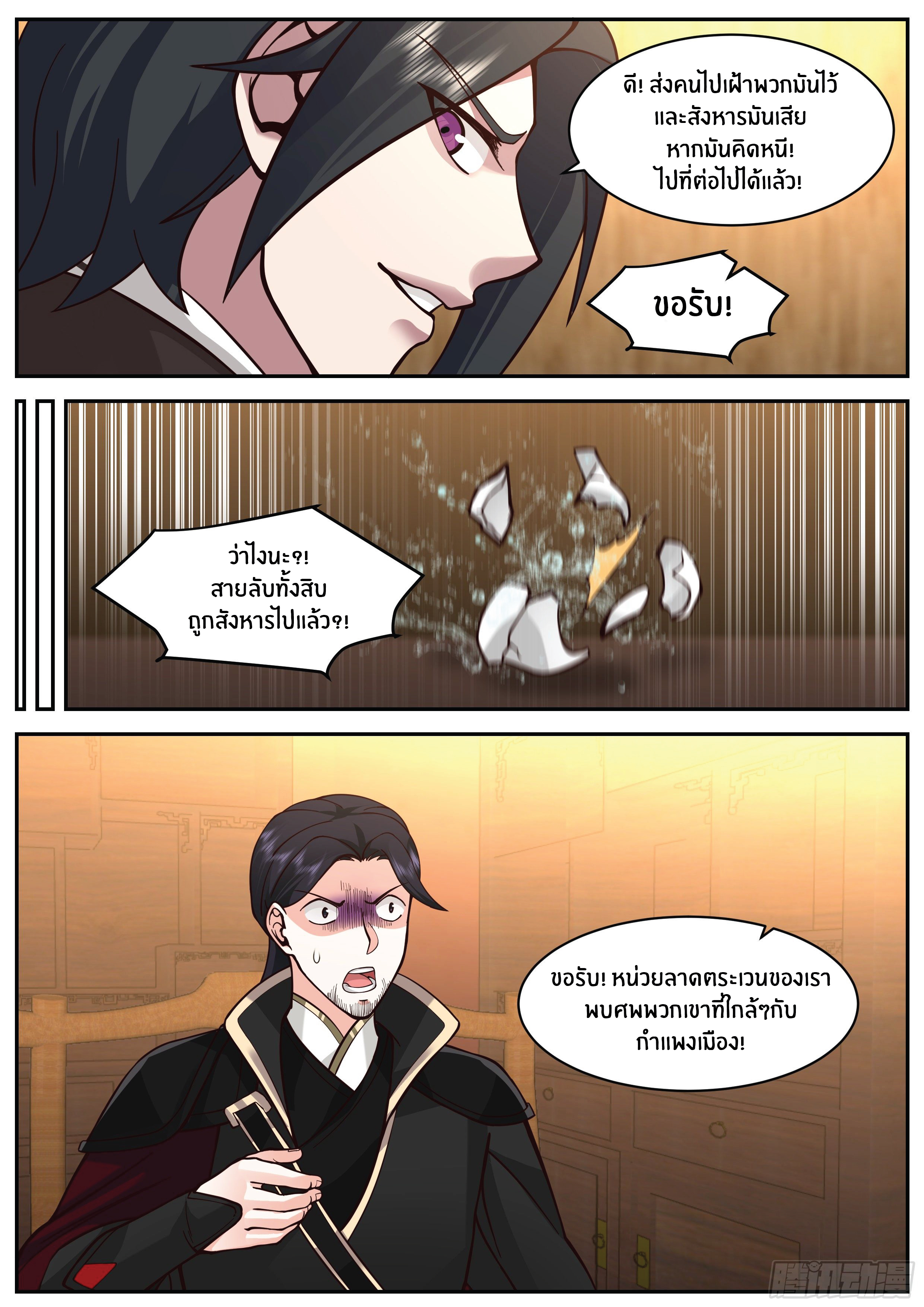 ดาบที่แกร่งขึ้นจากการฆ่า ตอนที่ 18 หน้า 12