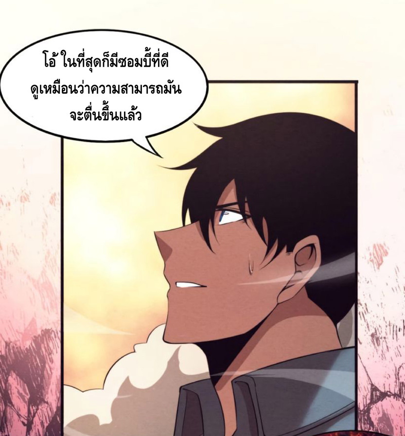 the frenzy of evolution การวิวัฒนาการที่บ้าคลั่ง ตอนที่ 15 หน้า 9