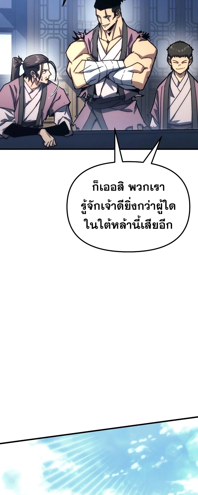ตำนานการจุติใหม่ของเทพมาร ตอนที่ 7 หน้า 56