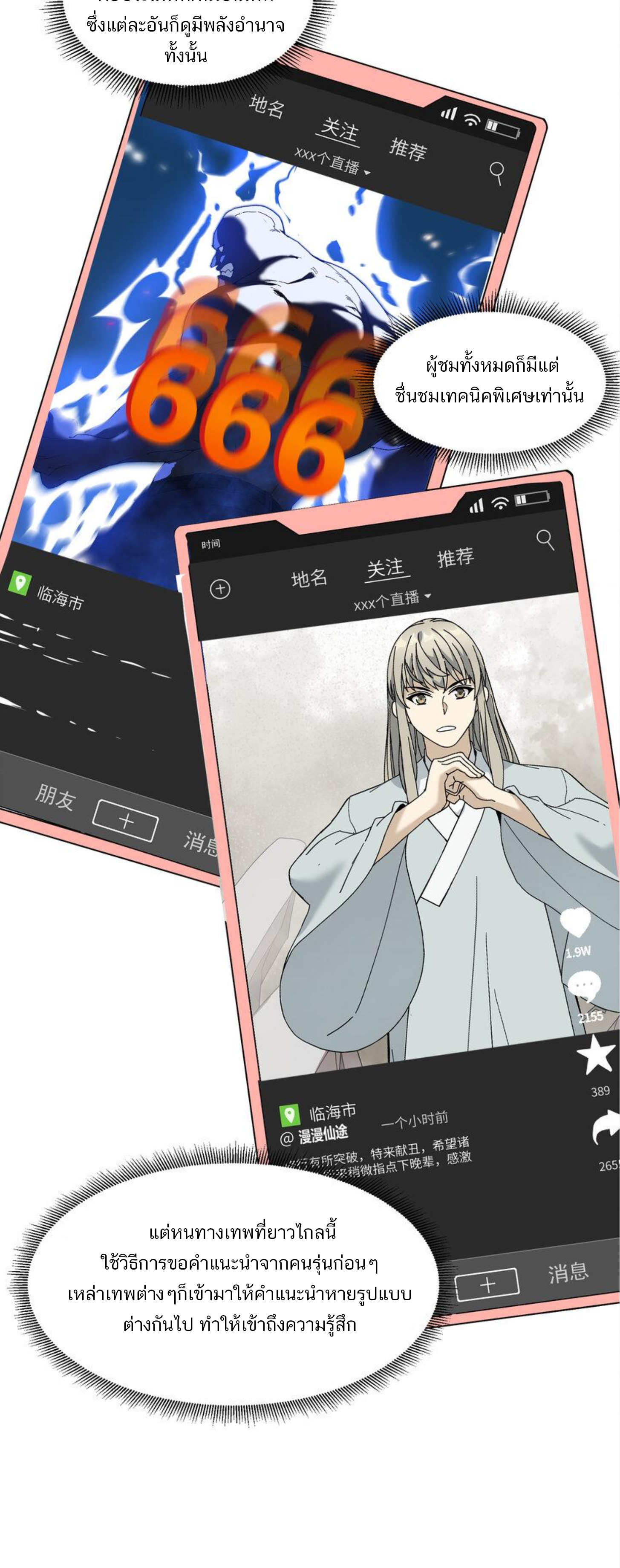 เมื่อข้าลงจากเขาแล้ว ข้าจะไร้ผู้ต่อกร !? (ฝึกเสร็จ Lv.Max) ตอนที่ 11 หน้า 17