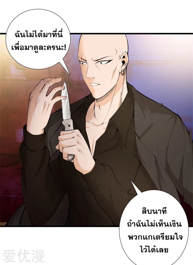 Metropolitan Reverence ตอนที่ 32 หน้า 21
