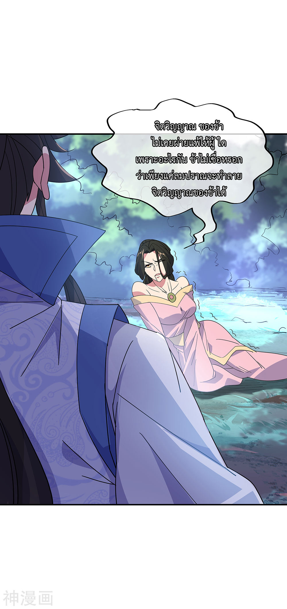 peerless battle spirit ตอนที่ 193 หน้า 11