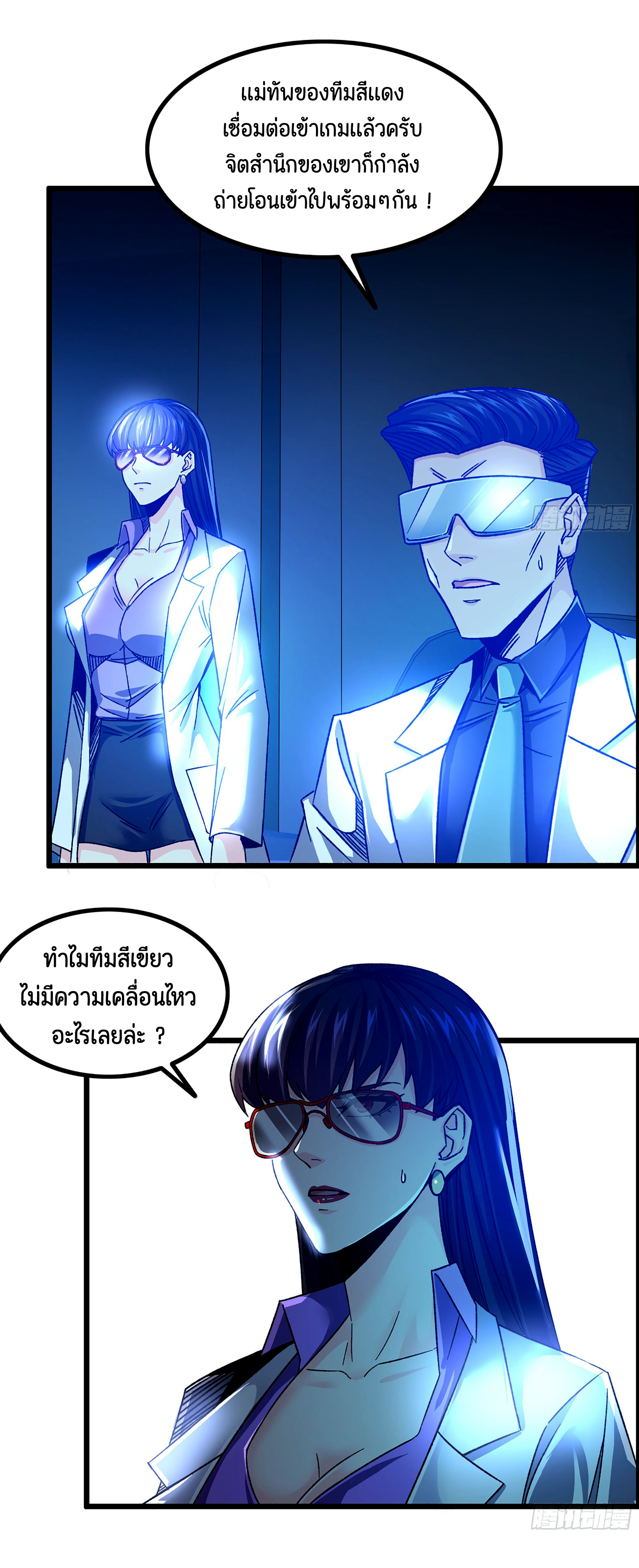 หนึ่งมือข้าบัญชาเกมพลิกจักรวาล (I Dominate the Game) ตอนที่ 6 หน้า 29