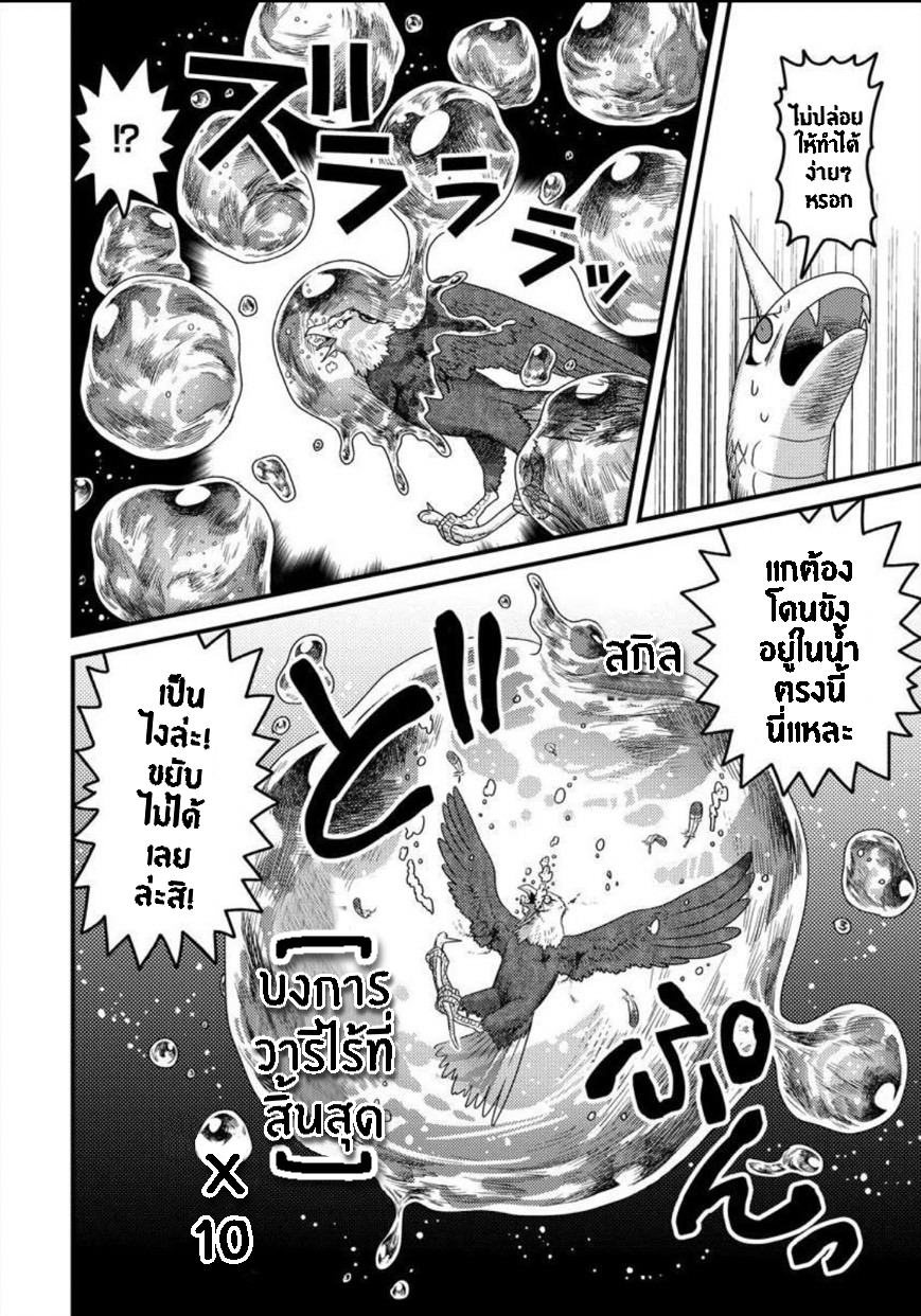 เกิดใหม่เป็นลูกปลาในต่างโลก! ตอนที่ 9 หน้า 10