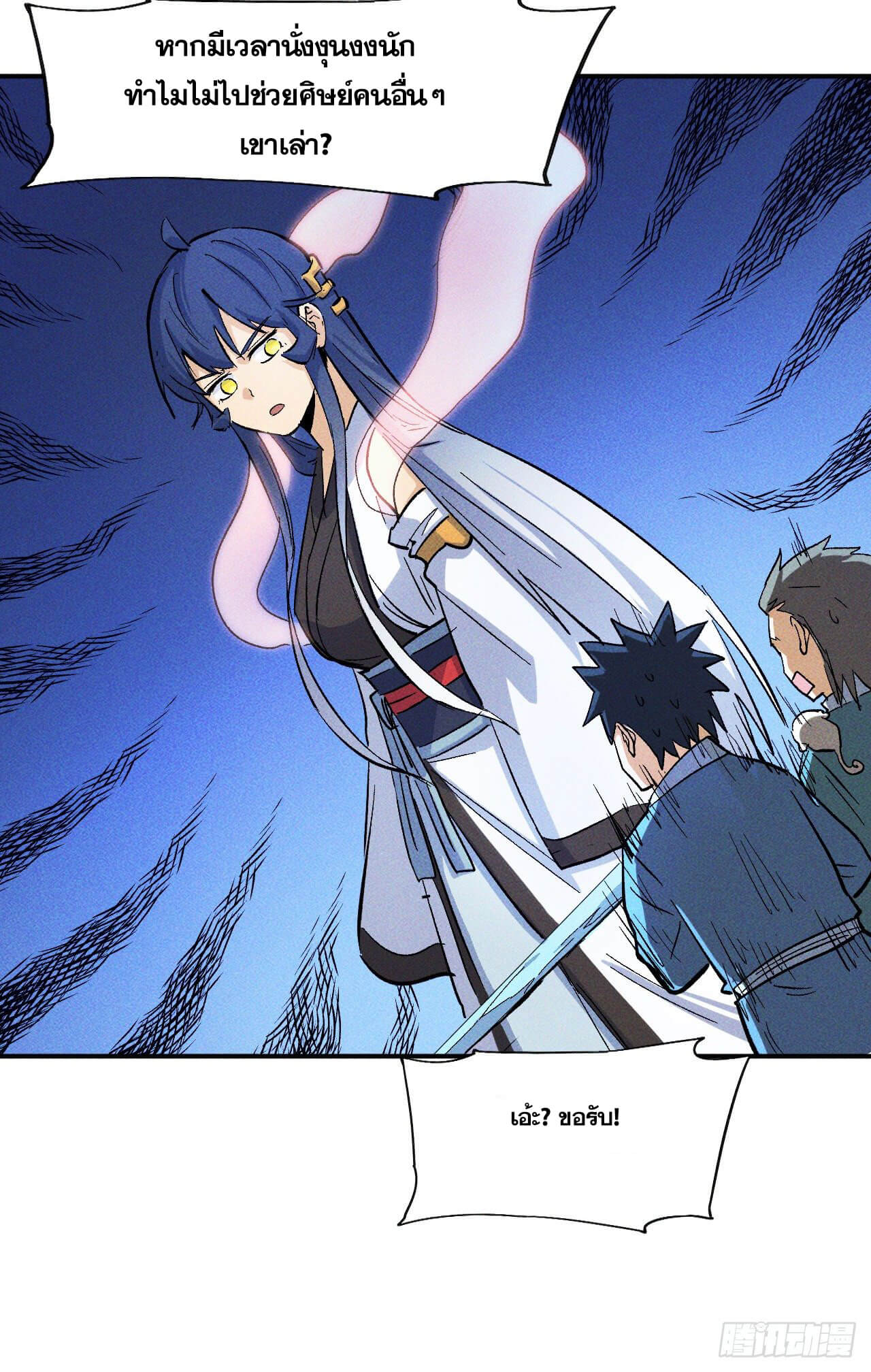 ตูข้านี่แหละเทพ (ทันจีน) ตอนที่ 24 หน้า 16