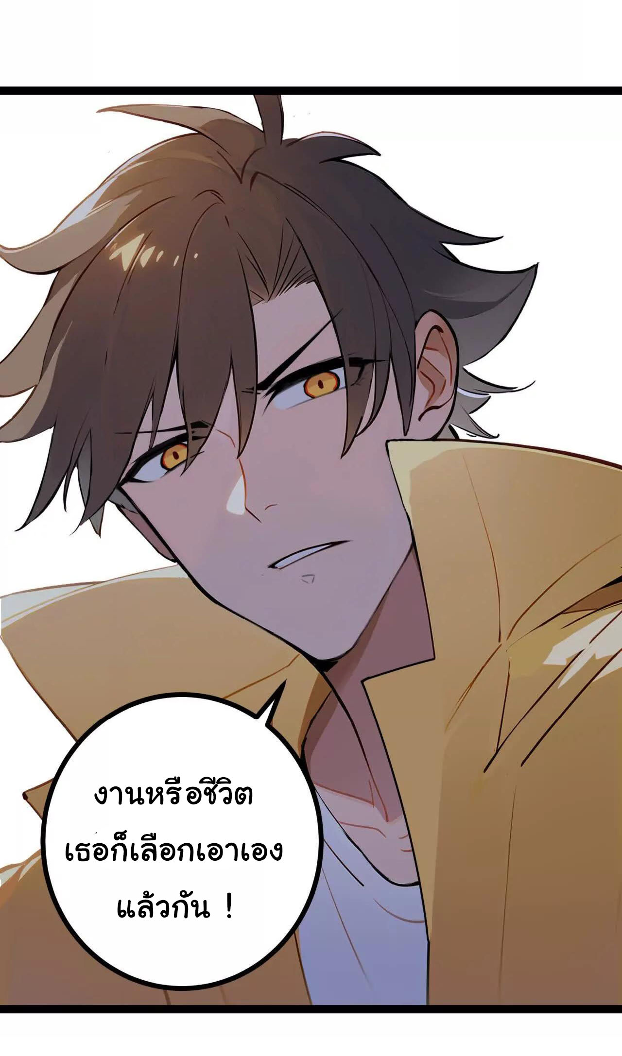 ฉันนี่แหละคือราชาฮวงจุ้ย ตอนที่ 3 หน้า 58