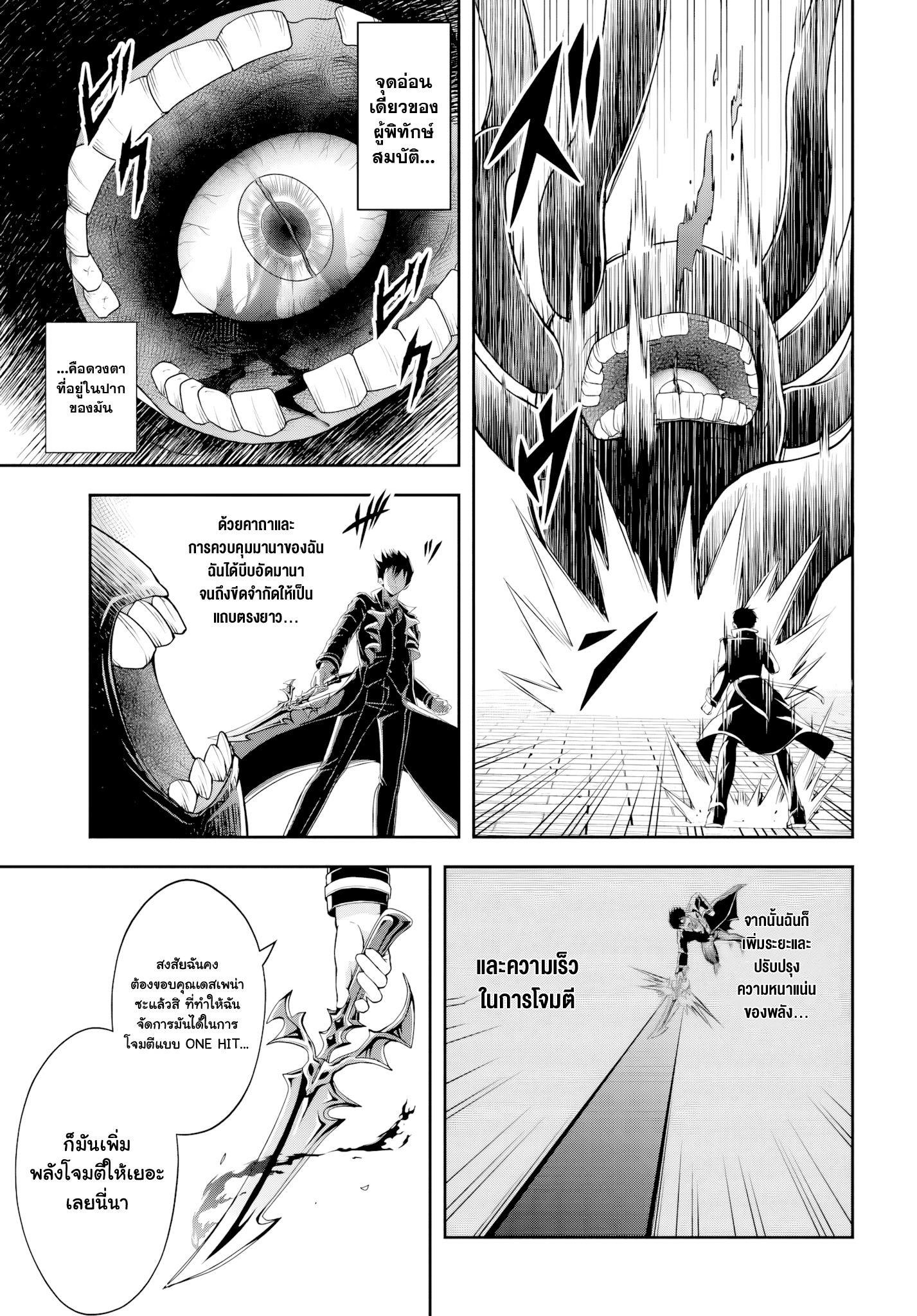 เกิดใหม่เป็นขุนนางจอมวารร้าย ในเกมเพื่อปกป้องเหล่าคุณแม่ที่รัก เลยฝึกฝนตนเองจนกลายเป็นผู้ที่แข็งแกร่งที่สุด ตอนที่ 3 หน้า 13