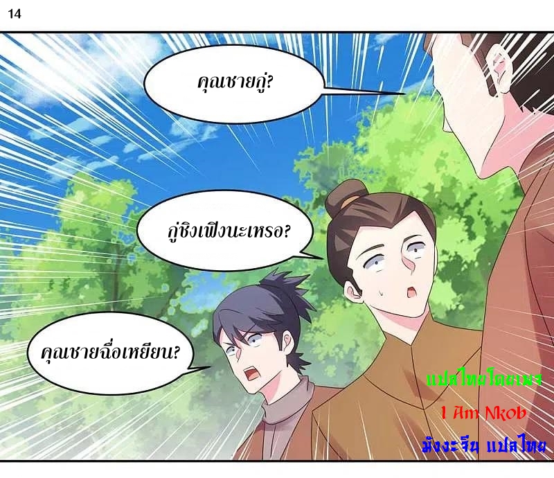 Above All Gods เทพยุทธเหนือเทวะ ตอนที่ 216 หน้า 15