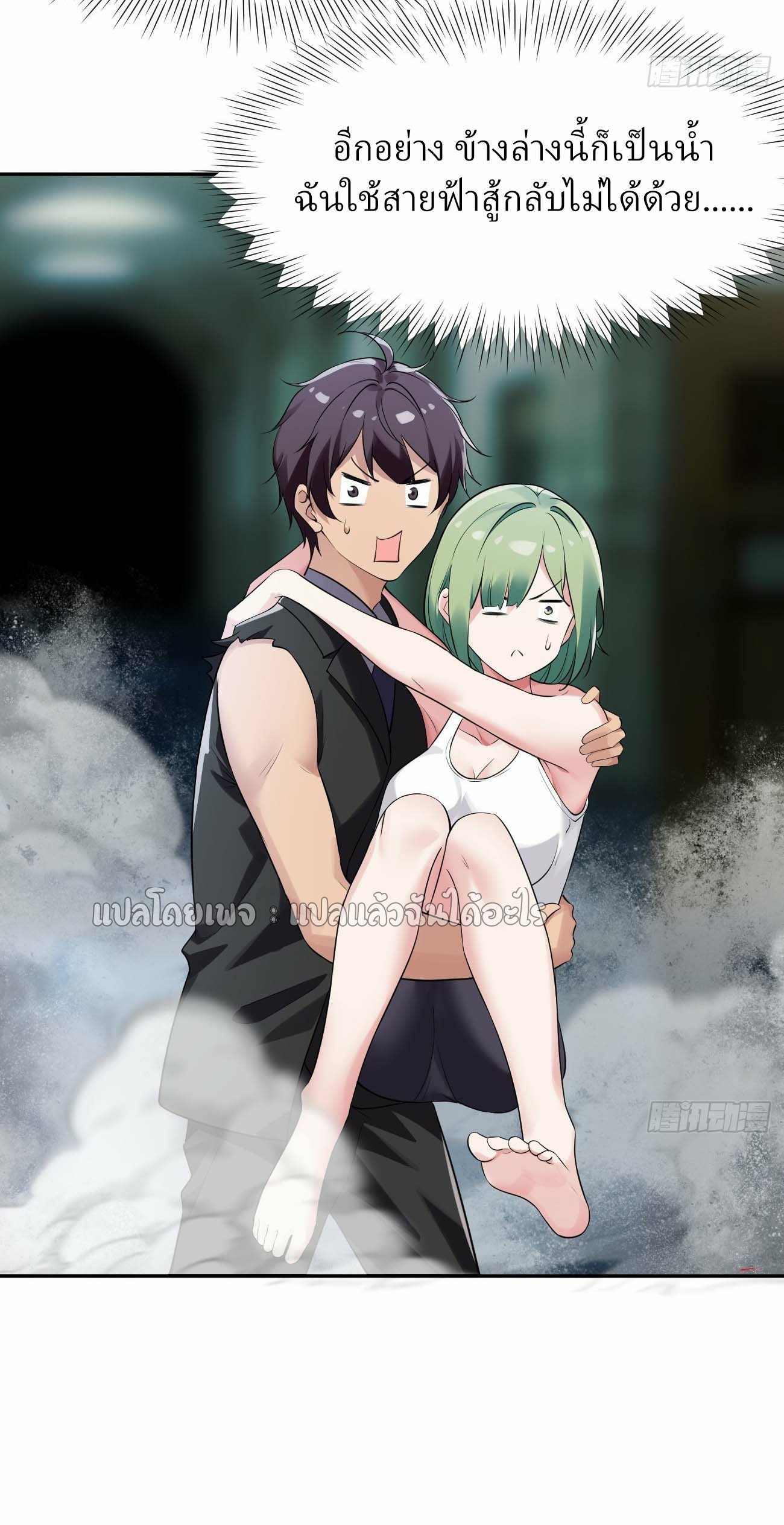 แฟนของผมระดับตำนานทั้งนั้น ตอนที่ 13 หน้า 9