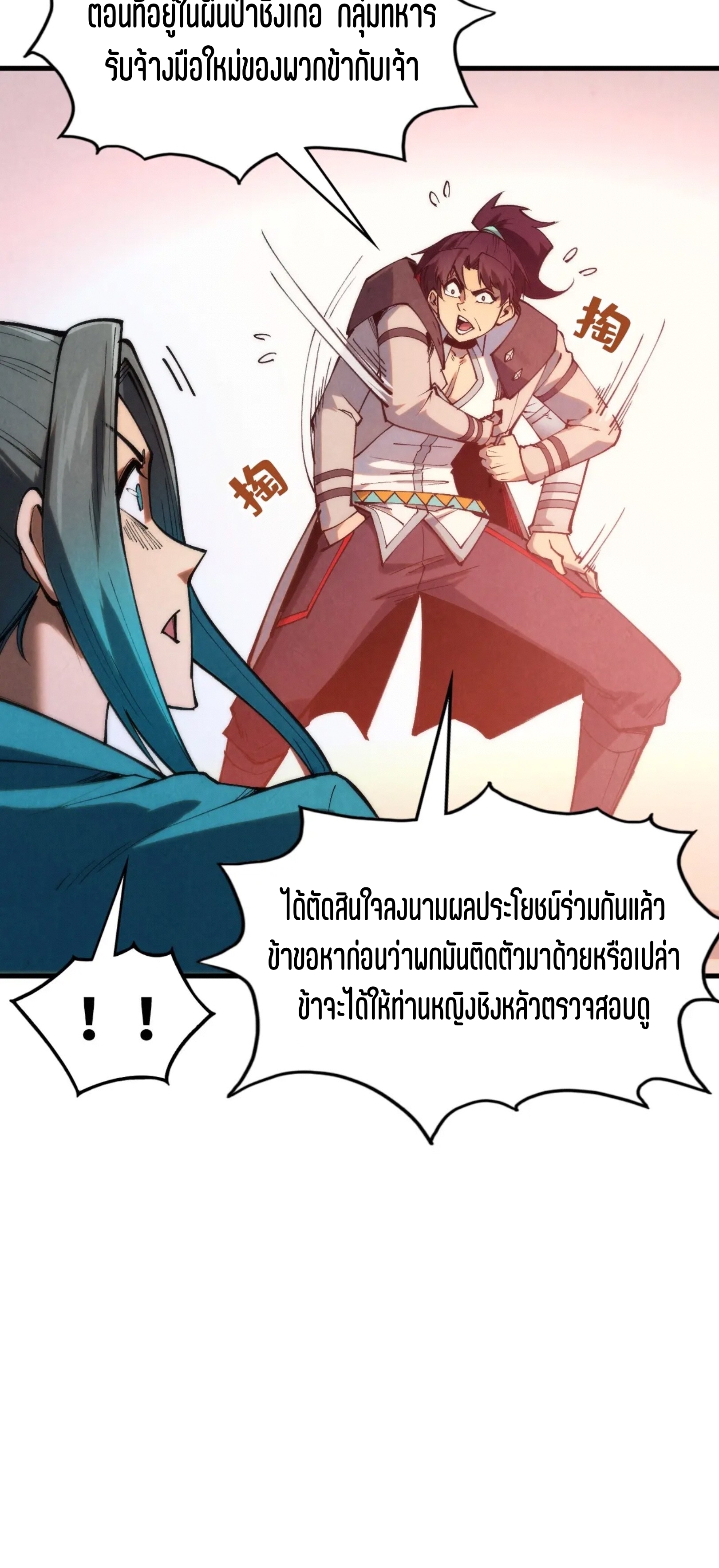 มหาเทพนิรันดร์กาล ตอนที่ 245 หน้า 58