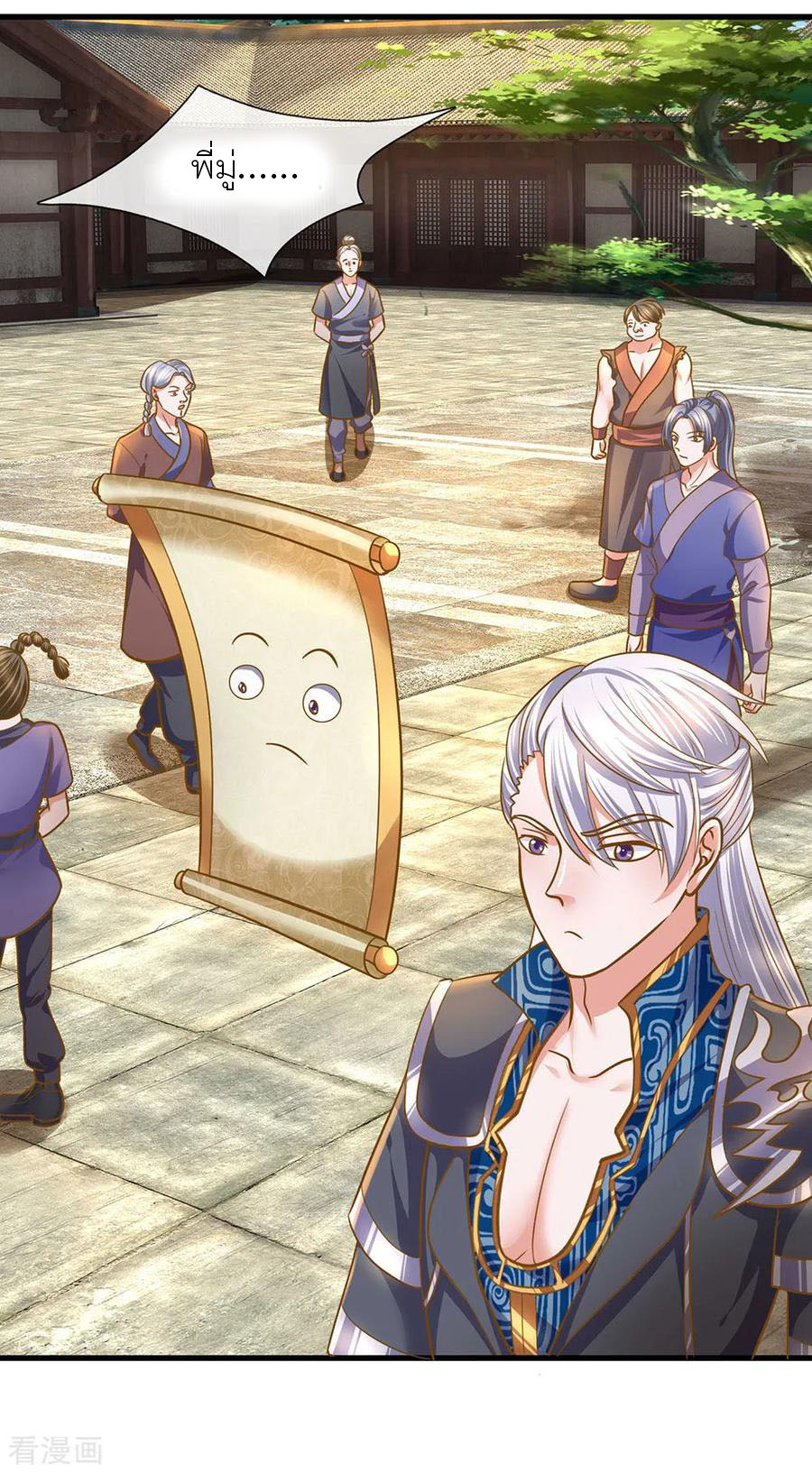 Shura Sword Sovereign ตอนที่ 131 หน้า 20