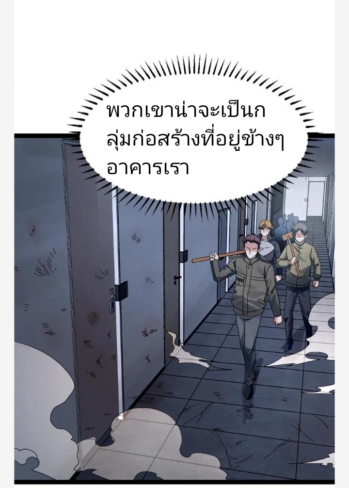 ฉันมีเซฟเฮาว์ในวันโลกาวินาศ ตอนที่ 44 หน้า 19