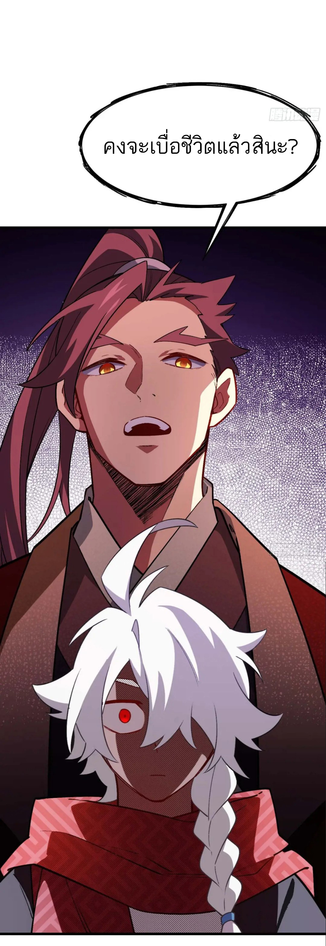 กำเนิดร่างเทวะบรรพกาล ตอนที่ 35 หน้า 23