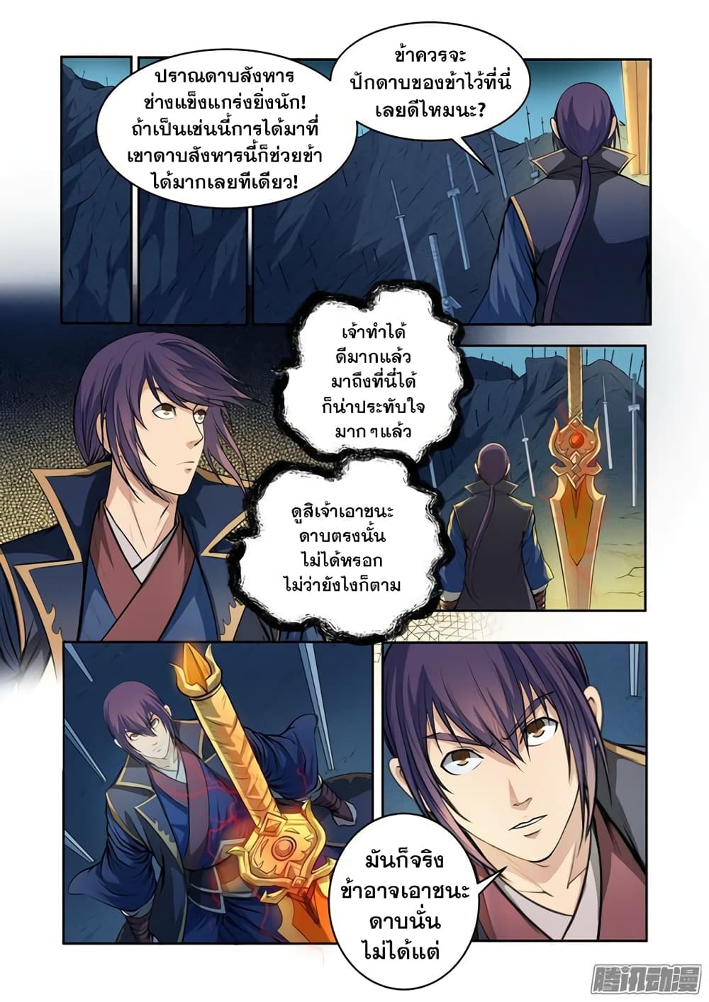 Apotheosis – การยกระดับสู่สถานะของพระเจ้า ตอนที่ 75 หน้า 11