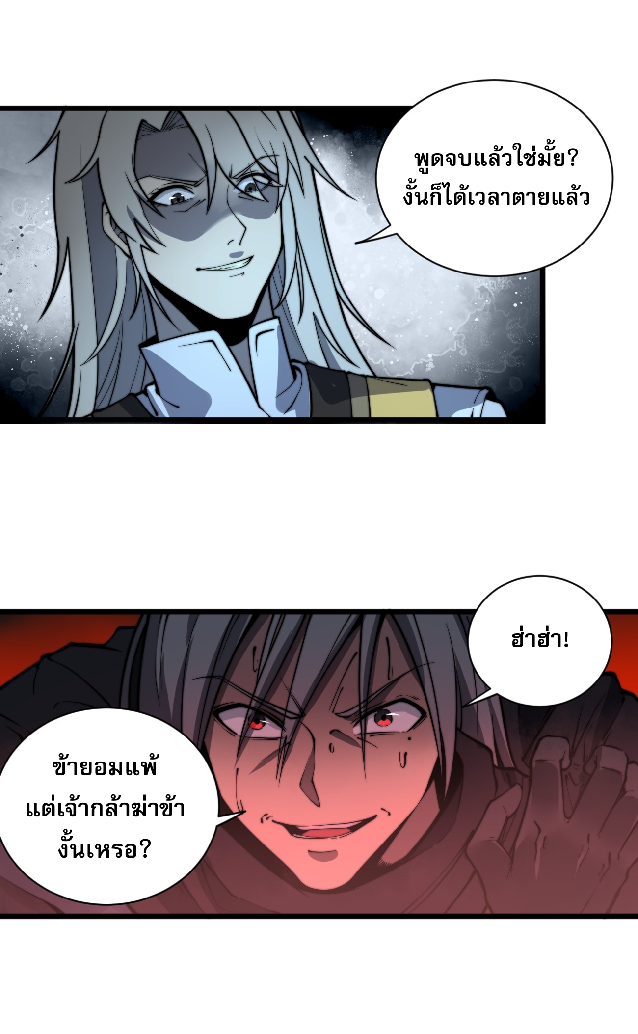 ระบบกลืนกินขั้นสุดยอด ตอนที่ 4 หน้า 58