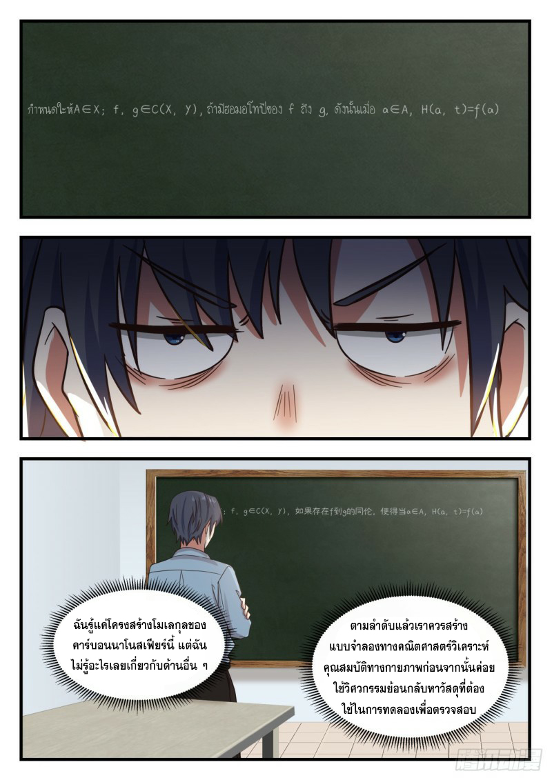 God student ตอนที่ 124 หน้า 8