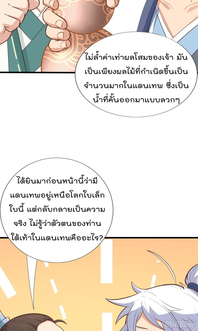 สมบัติทั้งหมดที่ข้าทิ้งไปตอนนี้กลายเป็นผู้หญิงไปซะแล้ว (ชนต้นฉบับ) ตอนที่ 24 หน้า 46