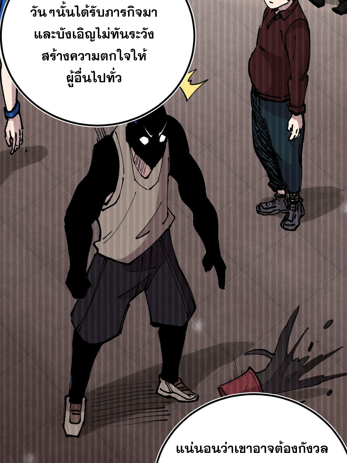 ผู้เล่นสุดโฉด ตอนที่ 35 หน้า 53