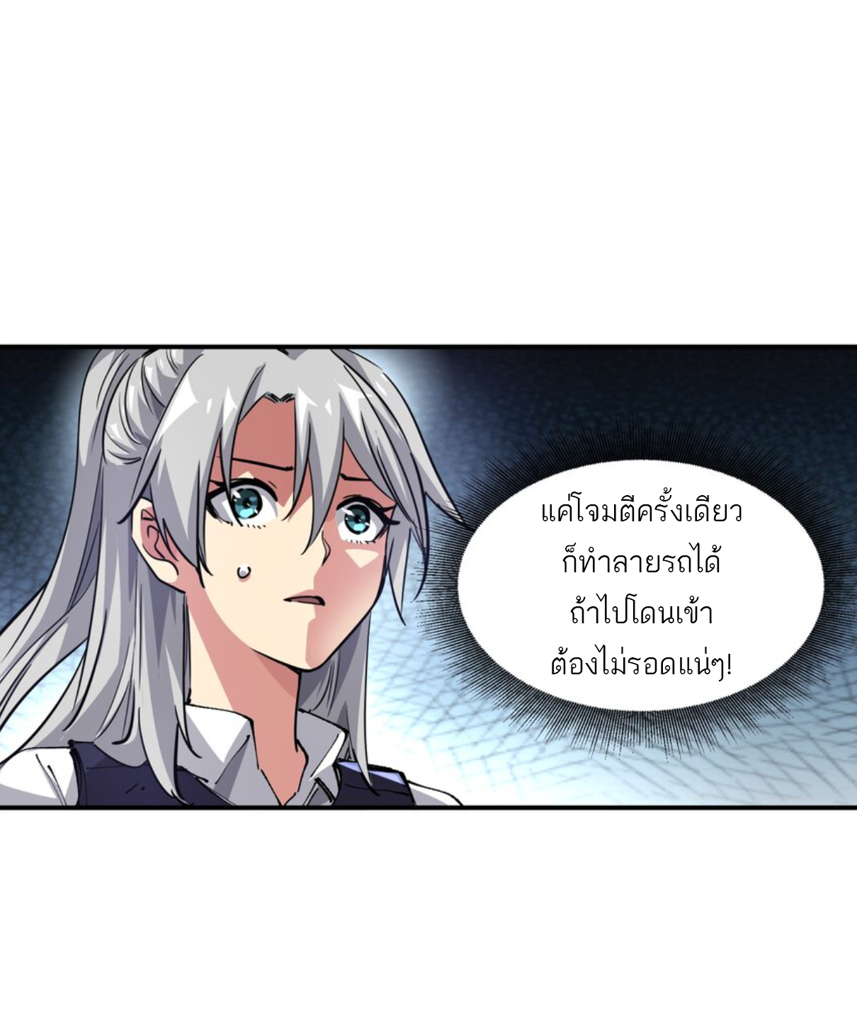 The Evolution ย้อนเวลากลับมาเพื่อกู้โลก ตอนที่ 7 หน้า 58