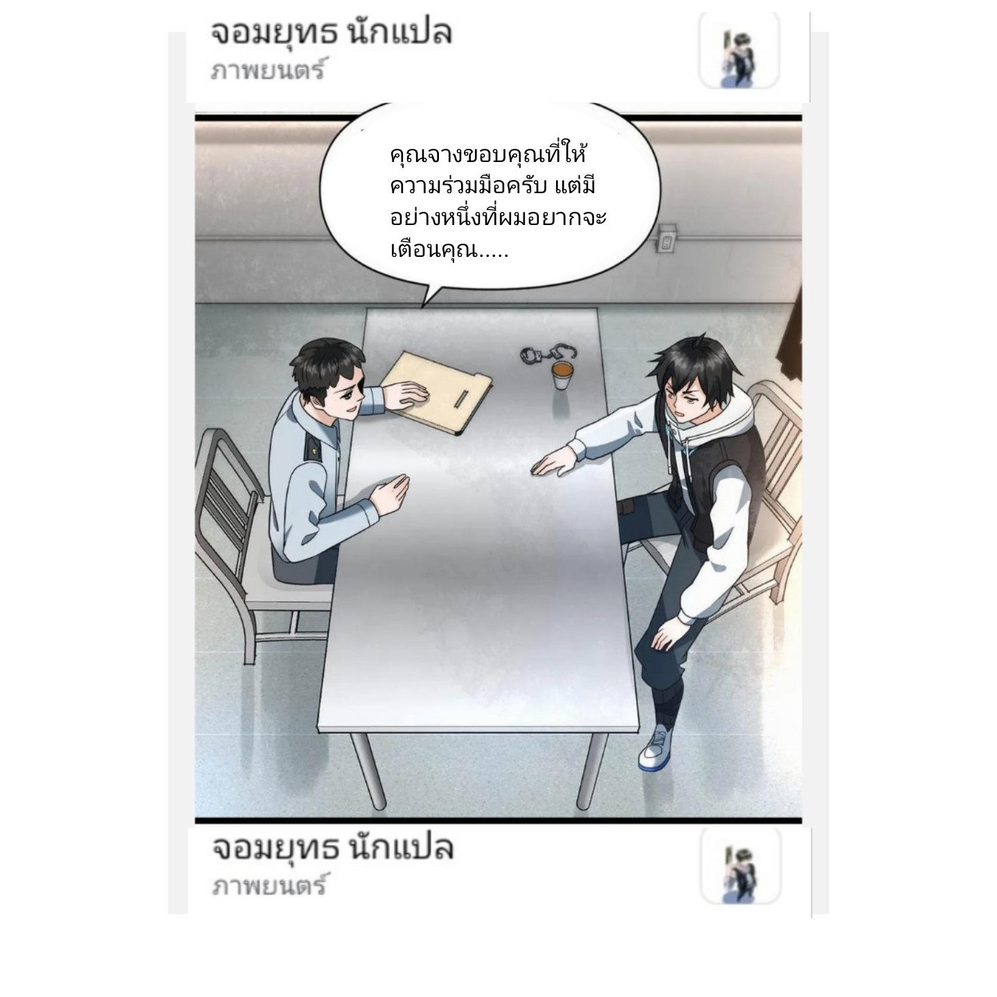 ฉันมีเซฟเฮาว์ในวันโลกาวินาศ ตอนที่ 8 หน้า 9