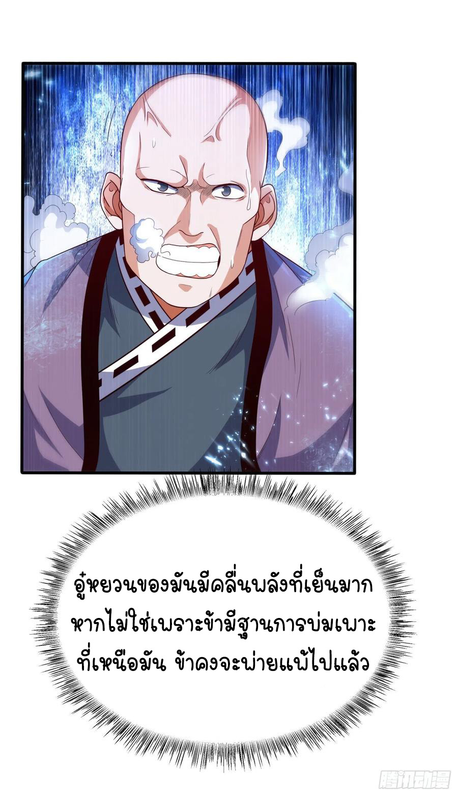 Wu ni ตอนที่ 84 หน้า 12