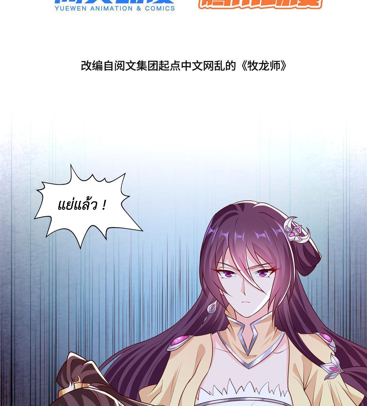 (ชนจีน) Dragon Master (จูหมิง นักรบเซียนมังกร) ตอนที่ 137 หน้า 4