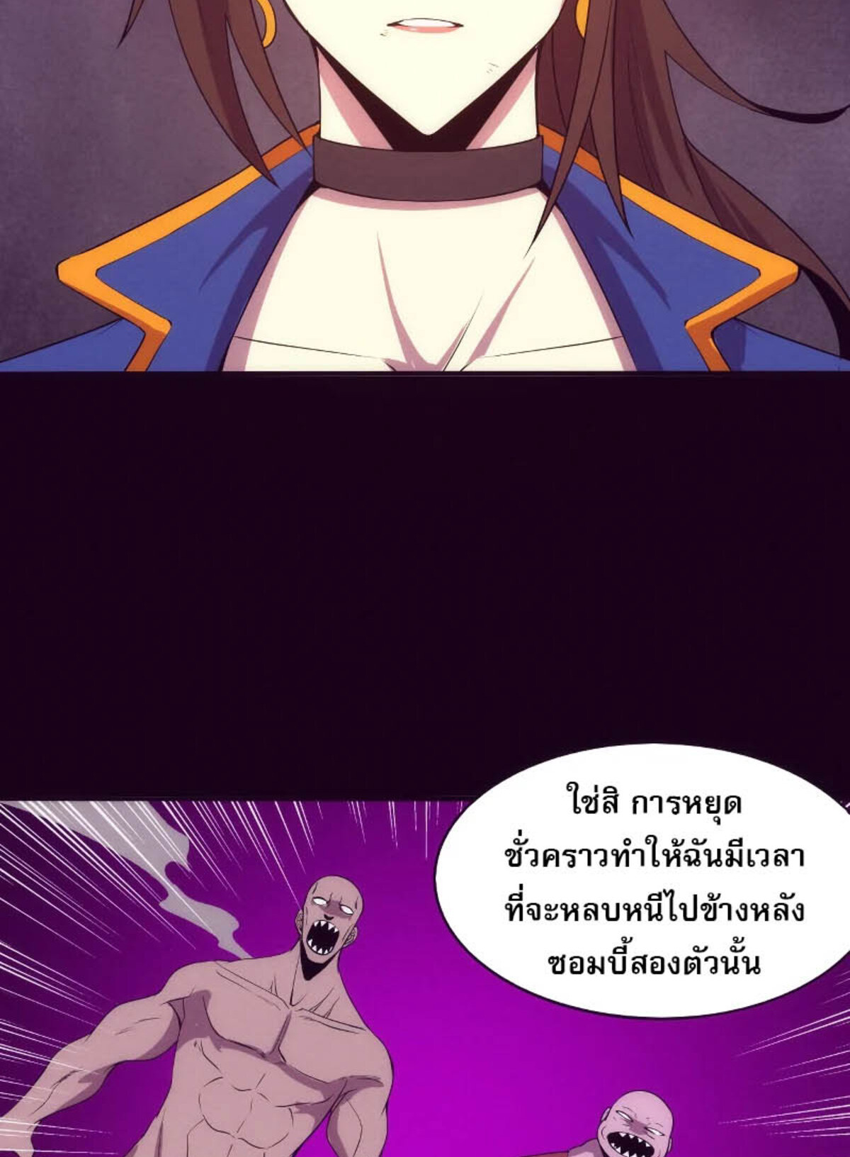 The Frenzy Of Evolution ตอนที่ 36 หน้า 54