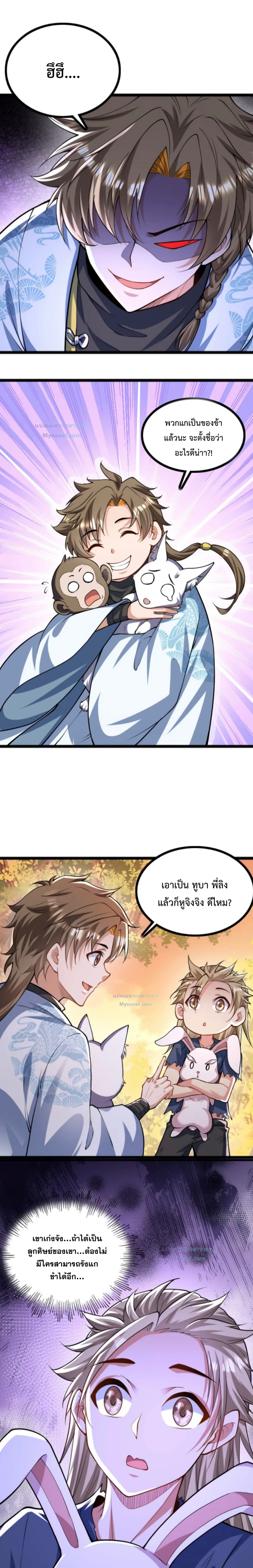 มนุษย์ที่แข็งแกร่งที่สุดในสามอาณาจักร (ชนจีน) ตอนที่ 5 หน้า 4