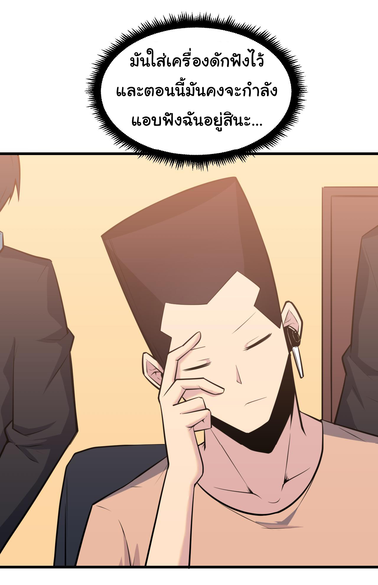 Sanjie Taobao Store ระบบร้านค้าเทพเจ้า ตอนที่ 243 หน้า 5