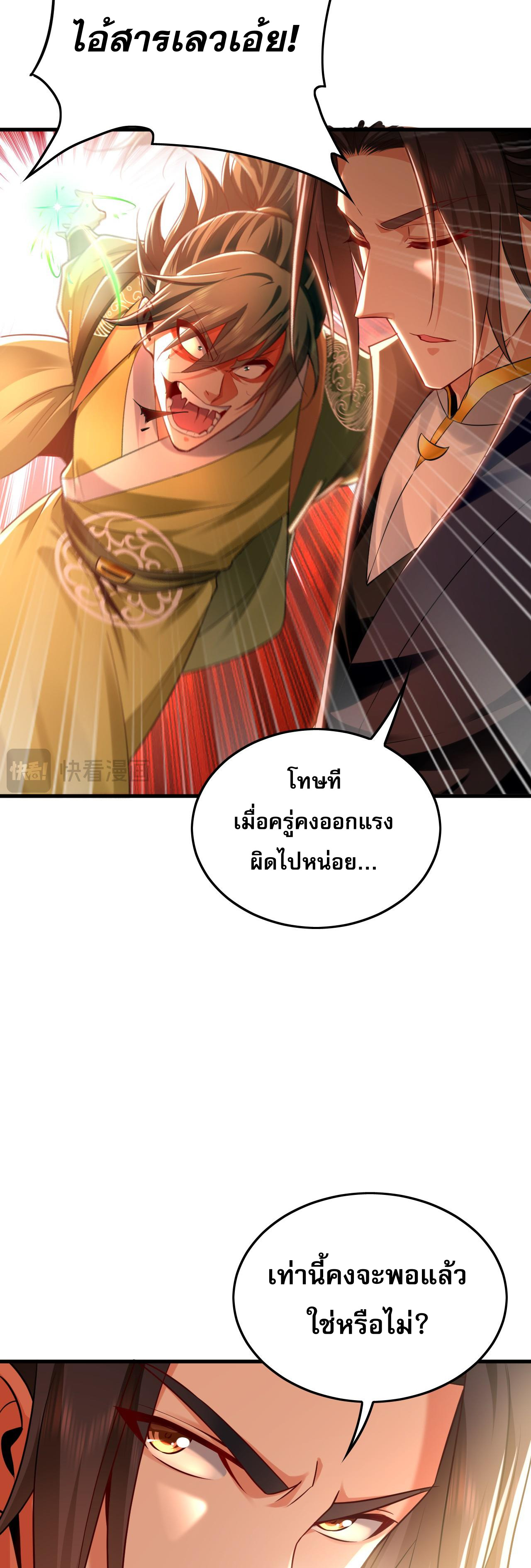 บ่มเพาะด้วยความเร็วหนึ่งล้านเท่า ตอนที่ 11 หน้า 5