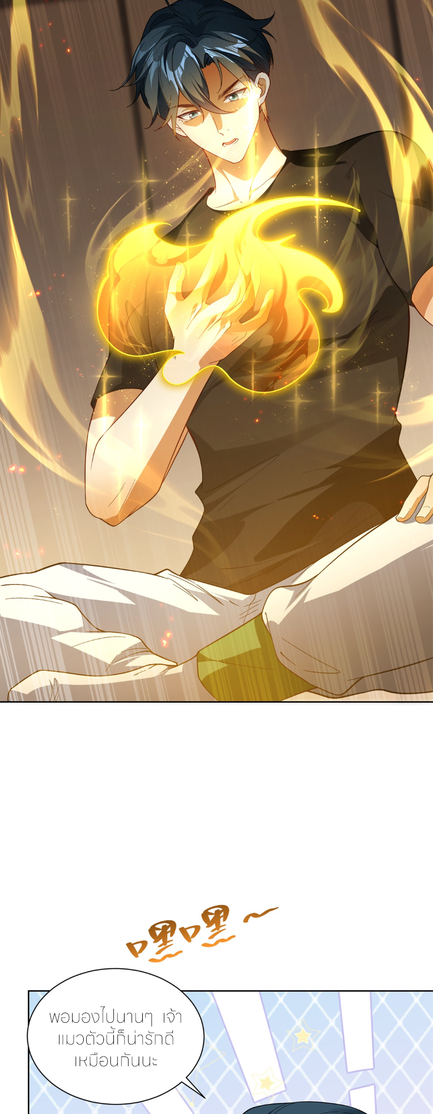 เส้นทางเซียน: ทวงคืนความทรงจำ 🎞️ ตอนที่ 3 หน้า 2