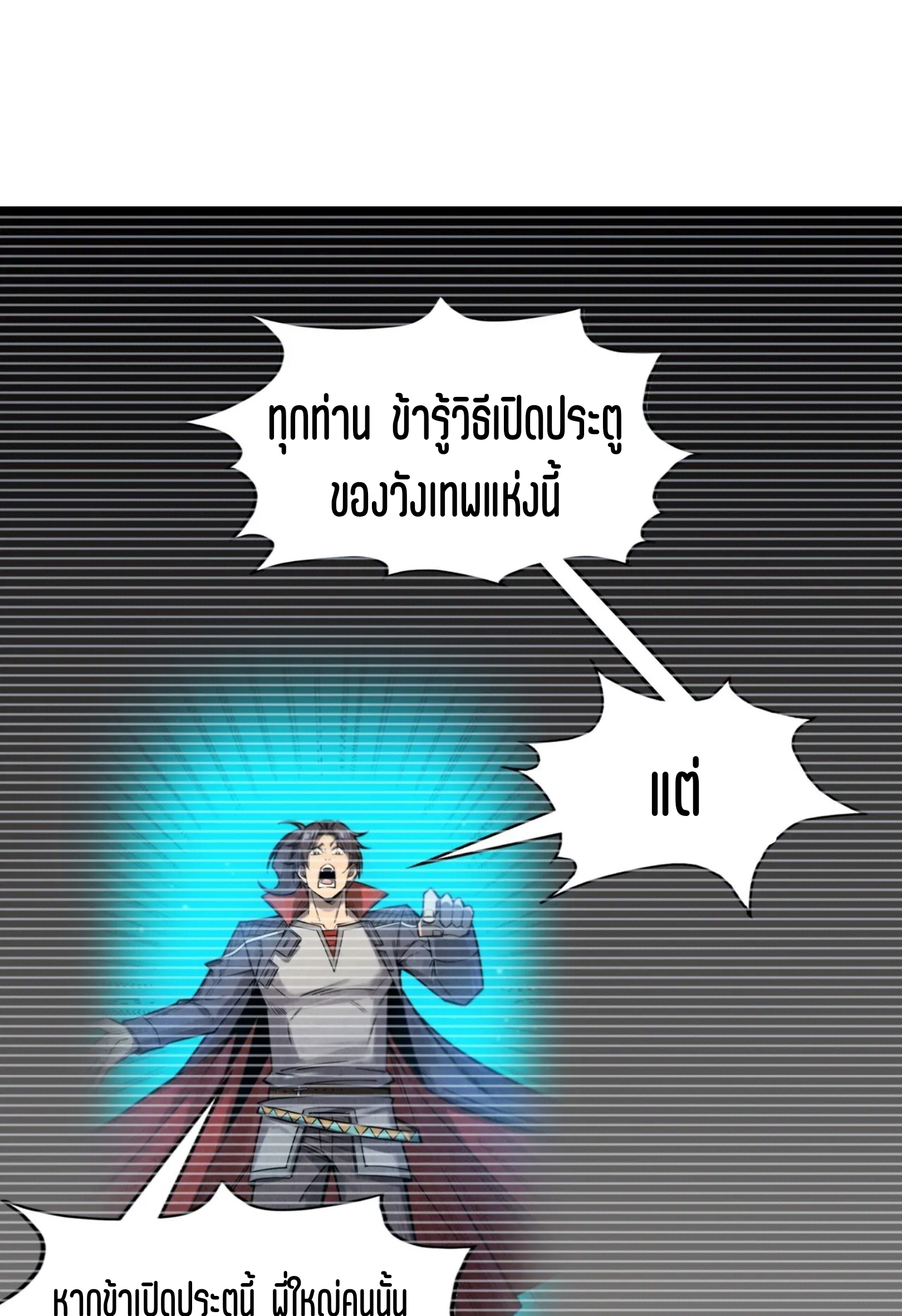 มหาเทพนิรันดร์กาล ตอนที่ 222 หน้า 2