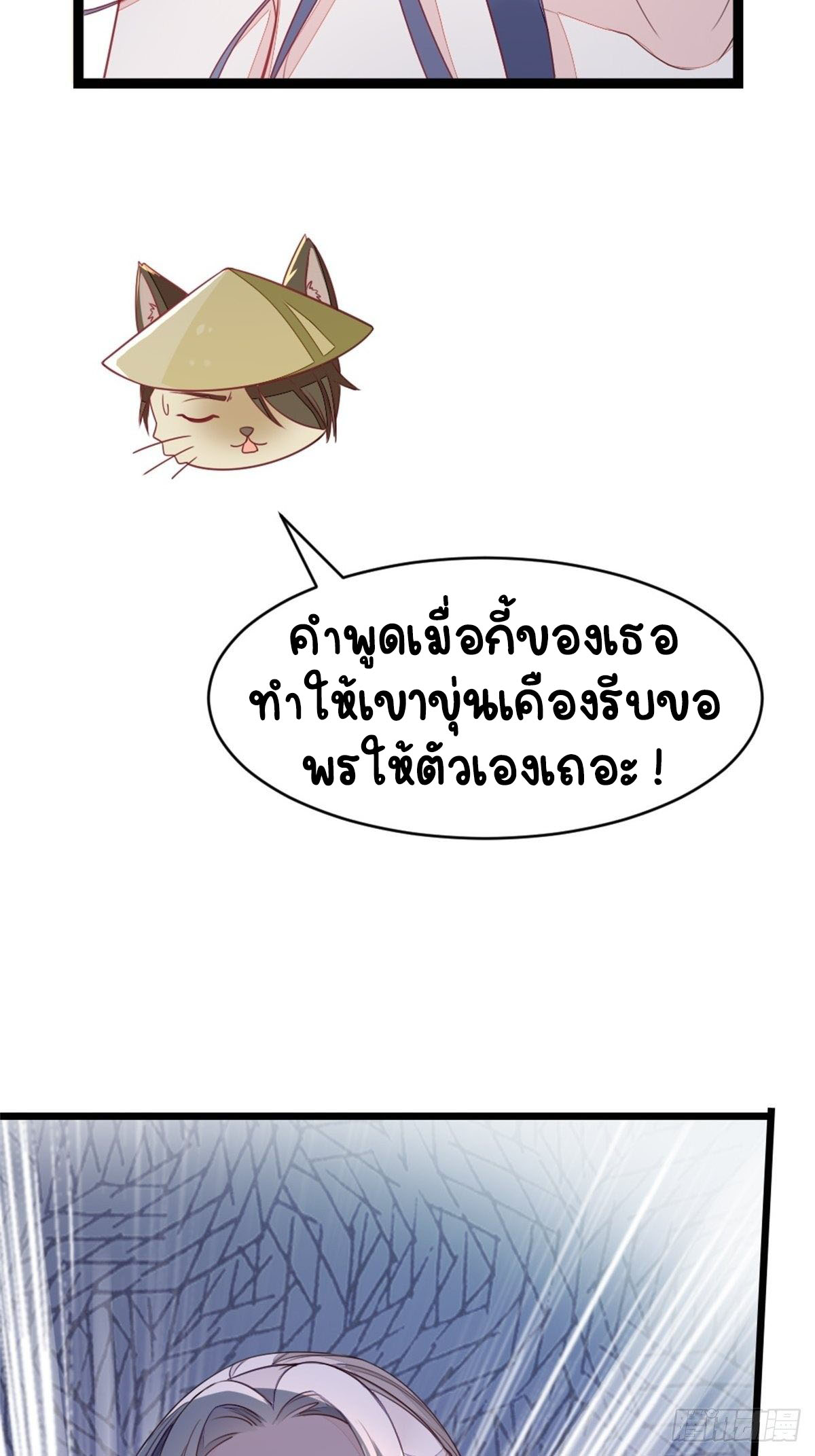 ระบบเปลี่ยนชะตายัยตัวร้าย ตอนที่ 3 หน้า 17