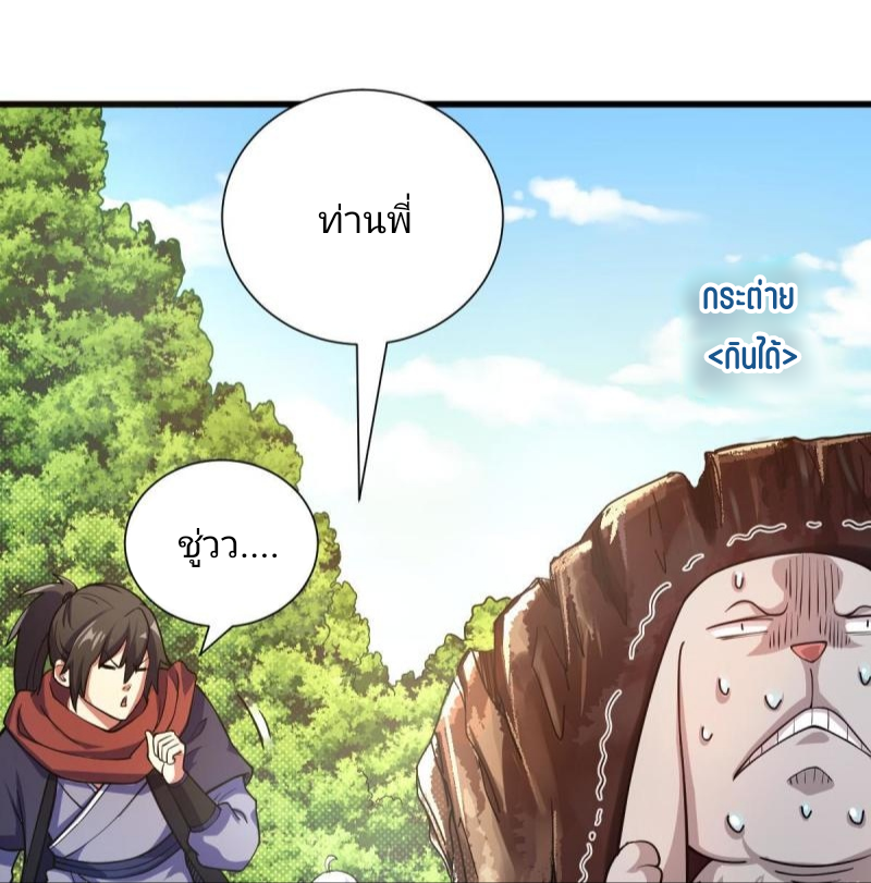 ข้ารอดพ้นจากทัณฑ์สวรรค์ 999 ครั้ง ตอนที่ 1 หน้า 82